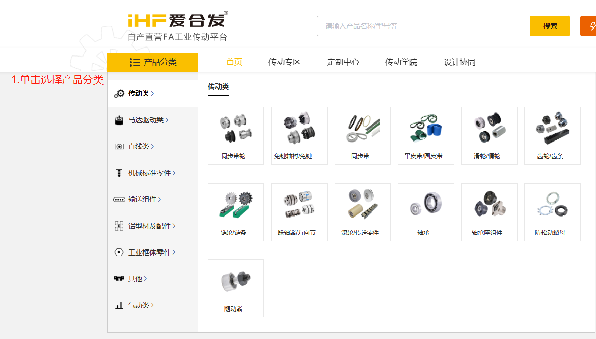 iHF愛合發(fā)FA工廠自動(dòng)化零部件平臺