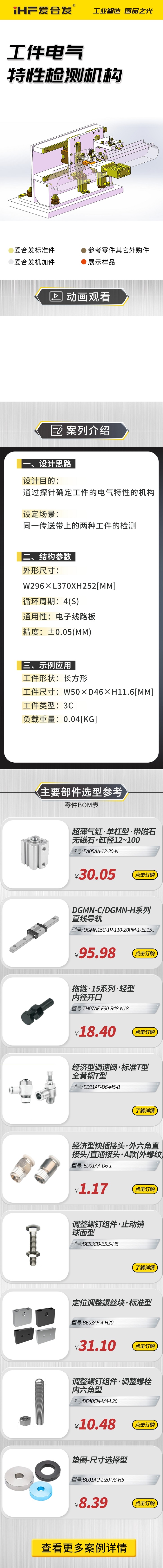 案例剖析：愛合發(fā)工件電氣特性檢測(cè)機(jī)構(gòu)！