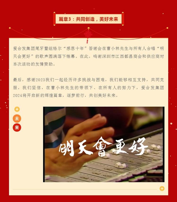 篇章3：共同創(chuàng)造，美好未來(lái)