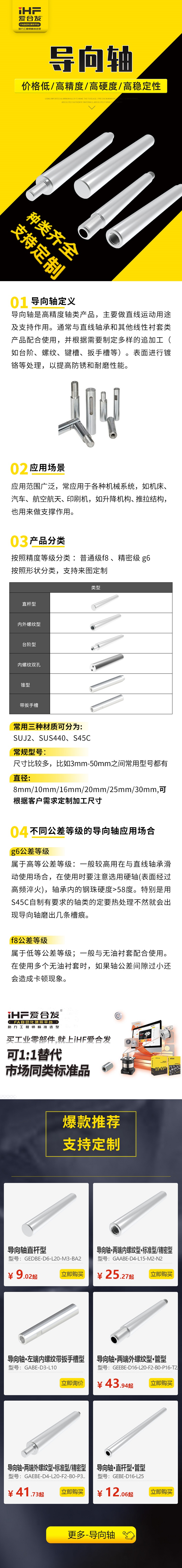 帶你30秒了解導(dǎo)向軸的產(chǎn)品分類，支持定制！