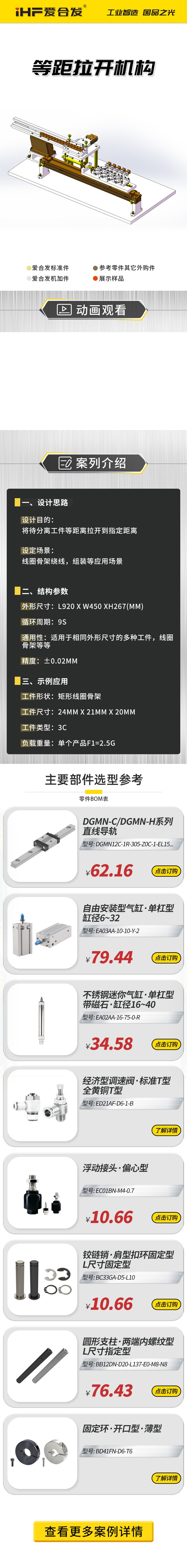 案例剖析：愛合發(fā)等距拉開機構(gòu)！