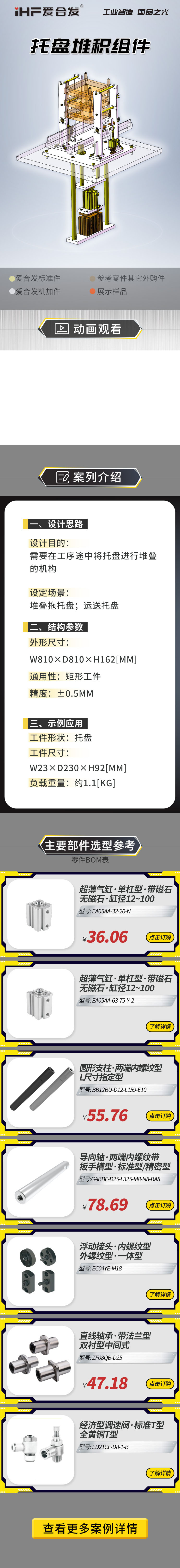 案例剖析：愛合發(fā)托盤堆積組件！