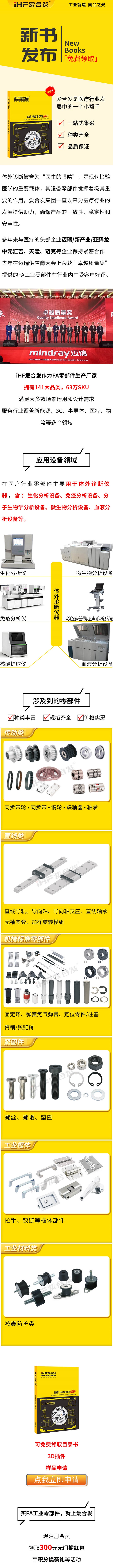 新書發(fā)布：愛合發(fā)醫(yī)療行業(yè)零部件精選免費(fèi)領(lǐng)??！