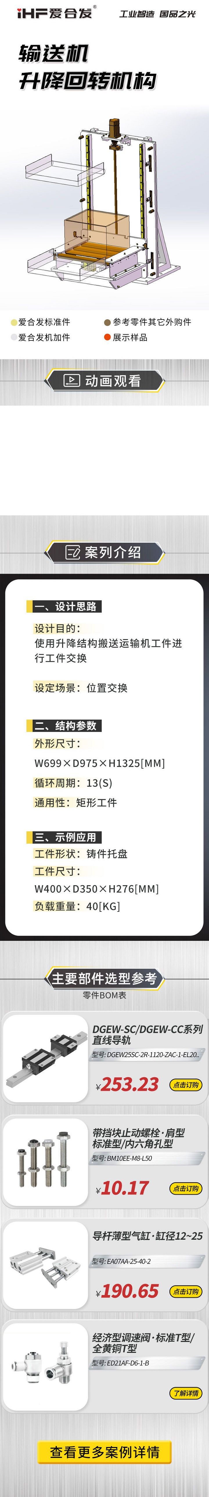案例剖析：愛合發(fā)輸送機升降回轉(zhuǎn)機構(gòu)！