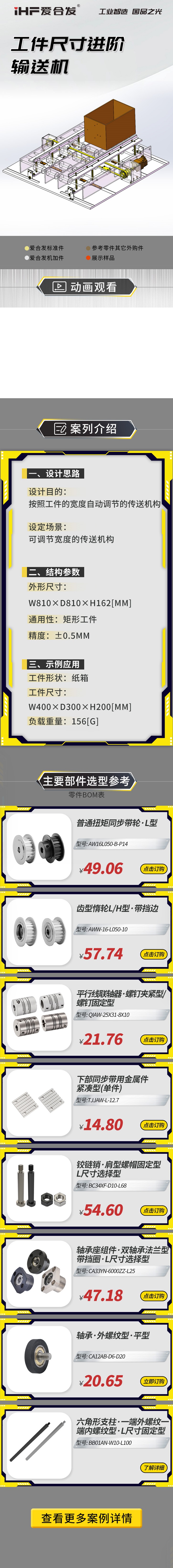 案例剖析：愛(ài)合發(fā)工件尺寸進(jìn)階輸送機(jī)！