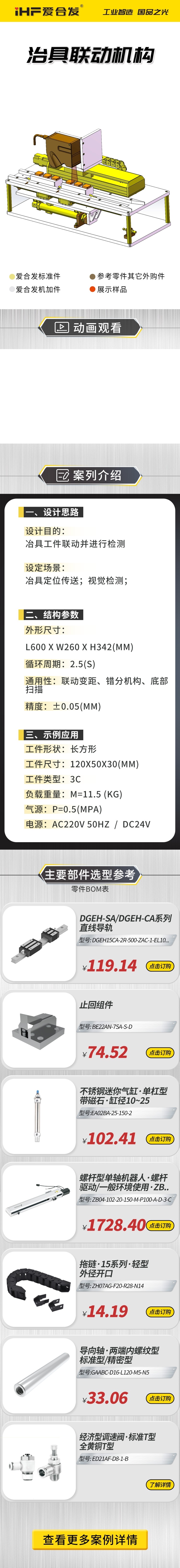 案例剖析：愛合發(fā)治具聯(lián)動機構(gòu)！