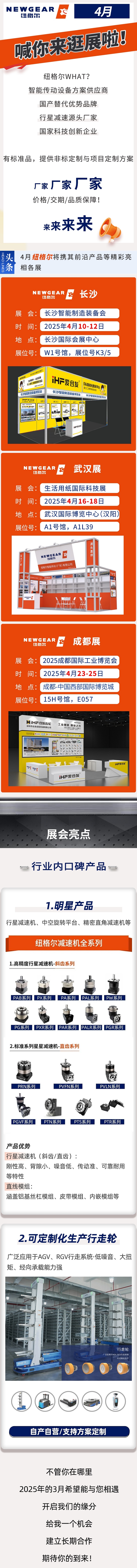 4月，紐格爾邀你來參展！