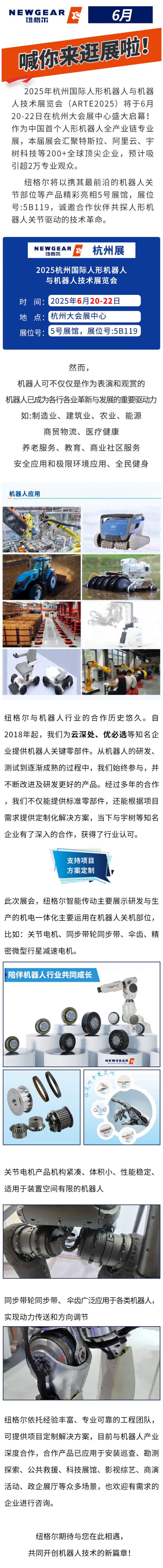 展會資訊：人形機器人行業(yè)盛會，紐格爾智造登場